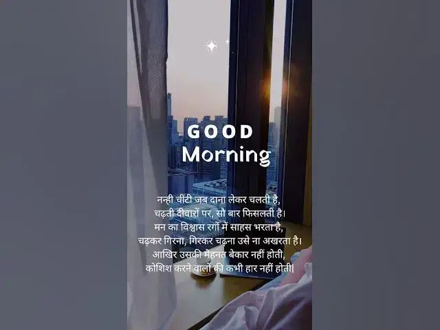 Video thumbnail for Good Morning मोटिवेशनल सुविचार#shorts