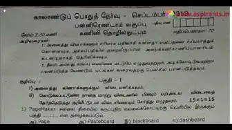 Video thumbnail for 12th Computer Technology Quarterly Exam Question Paper 2019-20 | Tamil Medium | Team Aspirants