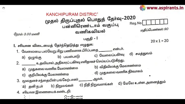Video thumbnail for 12th Commerce First Revision Question Paper 2019-20 | Kanchipuram District | Tamil Medium