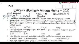 Video thumbnail for 12th Physics Third Revision Question Paper 2019-2020 | Thanjavur District | Tamil Medium