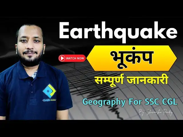 Video thumbnail for भूकंप क्या होता है ? #Earthquake | cause of Earthquake | #Seismic Zone | #SeismicWaves