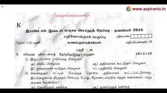 Video thumbnail for 11th Accountancy 2nd MidTerm Question Paper 2018-19 | Kanchipuram District | Tamil Medium