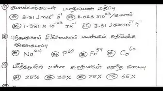 Video thumbnail for 10th Science Half Yearly Model Question Paper 2019-20 | Theni District | Tamil Medium