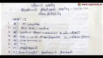 Video thumbnail for 10th Science Second Revision Answer Keys 2019-2020 | Thiruvarur District | Tamil Medium