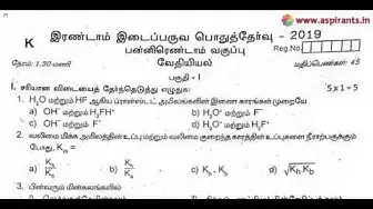 Video thumbnail for 12th Chemistry 2nd MidTerm Question Paper 2019-20 | Kanchipuram District | Tamil Medium