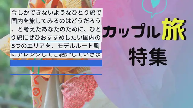 Video thumbnail for 【夏休み】ひとり旅の国内エリア別おすすめモデルルート5選♡