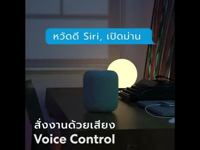 Video thumbnail for อธิบายสวิตช์ม่านอัจฉริยะ Meross ใน 30 วิ