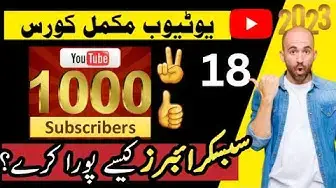 Video thumbnail for ▶️How to Complete 1000 Subscribers on YouTube 2023 🔥YouTube Complete course in Urdu Hindi Video 18.