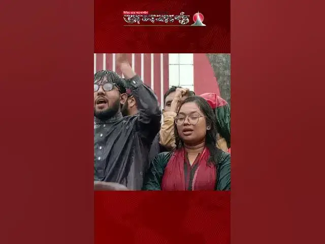 'Video thumbnail for পিরোজপুরে মুষলধারে বৃষ্টির মধ্যে এনসিপি'র কর্মসূচী'