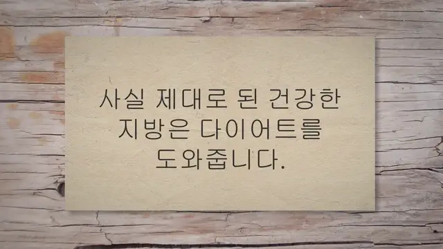 Video thumbnail for 다이어트 지방 음식으로 선별된 최종 best 12