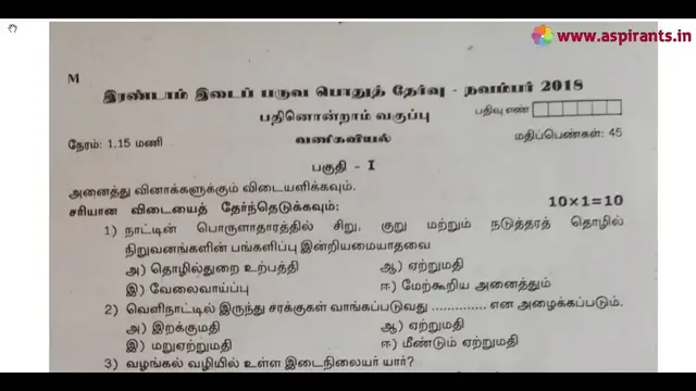 Video thumbnail for 11th Commerce 2nd MidTerm Question Paper 2018-19 | Madurai District | Tamil Medium