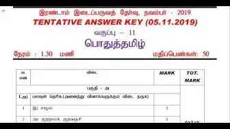 Video thumbnail for 11th Tamil 2nd MidTerm Answer Keys 2019-20 | Namakkal District | Team Aspirants