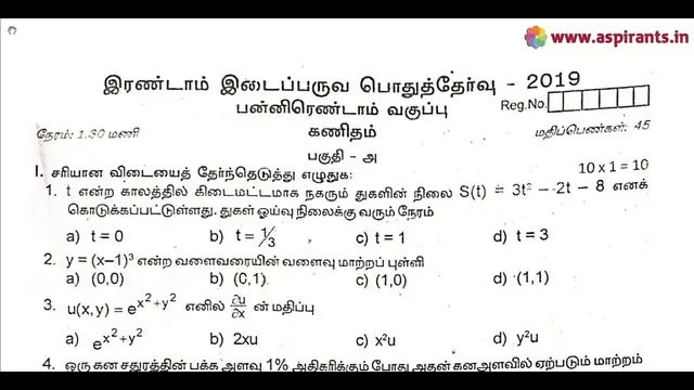 Video thumbnail for 12th Maths 2nd MidTerm Question Paper 2019-20 | Kanchipuram District | Tamil Medium
