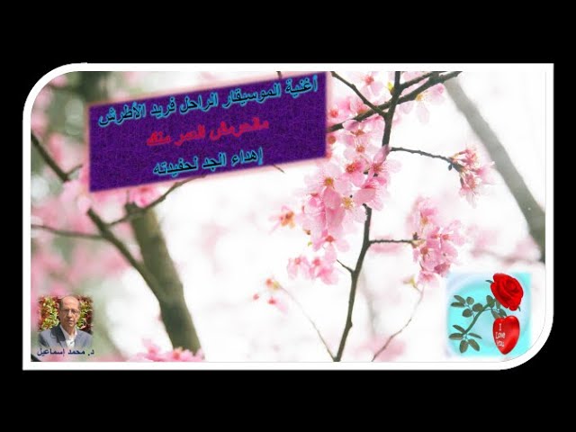 Video thumbnail for إهداء من جد لحفيدته  A Gift from a Grandfather to his Granddaughter