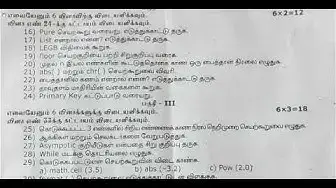 Video thumbnail for 12th Computer Science Quarterly Exam Question Paper 2019-20 | Tamil Medium | Team Aspirants