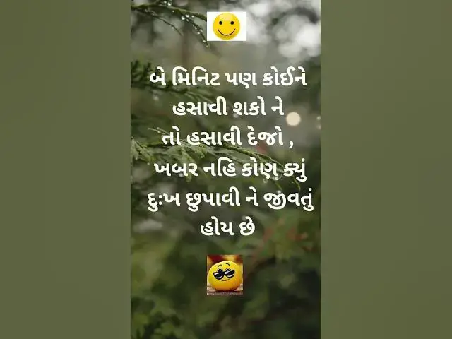 Video thumbnail for બે મિનિટ પણ કોઈને હસાવી શકો નેતો હસાવી દેજો ,@ashvinjoshi1393 #motivacnal