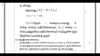 Video thumbnail for 12th Chemistry Quarterly Exam Answer Keys 2019-20 | Namakkal District | Tamil Medium