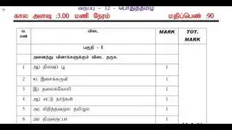 Video thumbnail for 12th Tamil Public Exam March 2020 Tentative Answer Keys | Namakkal District | Team Aspirants