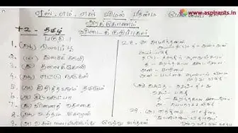 Video thumbnail for 12th Tamil Public Exam March 2020 Answer Keys | Team Aspirants