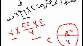 Video thumbnail for محيط الدائرة للصف السادس الفصل الدراسي الثاني