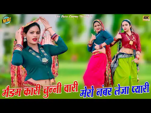 'Video thumbnail for Madam Kaari Chunni Wari || मैडम कारी चुन्नी वारी || Satveer Gurjar Rasiya || Amrita Ka Dance'