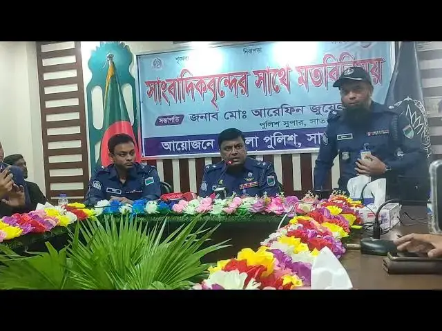Video thumbnail for সাতক্ষীরায় সাংবাদিকদের সাথে নবাগত পুলিশ সুপার মোঃ আরেফিন জুয়েলের মতবিনিময়
