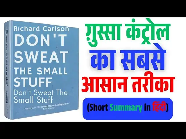 Video thumbnail for Don’t Sweat The Small Stuff – छोटी बातों को छोड़ो, बड़ी ज़िंदगी जियो | Hindi Book Summary