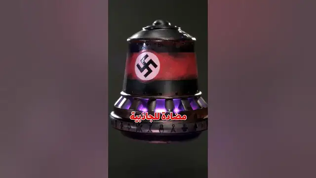 Video thumbnail for الصحون الطائرة الألمانية !