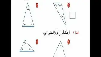 Video thumbnail for المثلثات الصف السادس رياضيات ف2
