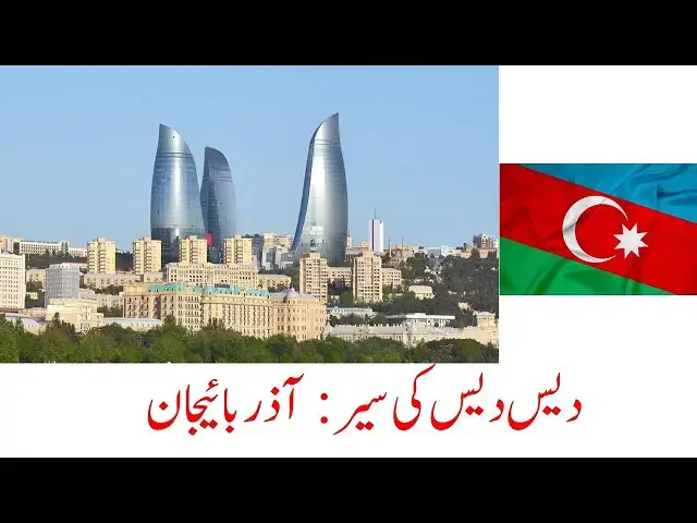 Video thumbnail for History, People & Culture of Azerbaijan | Dr. Amjad Bhatti YT | Travel World