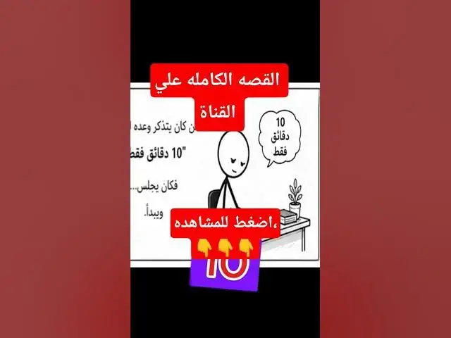 Video thumbnail for تحفيز الشباب لا تستصغر عشر دقائق #دروس_حجاج