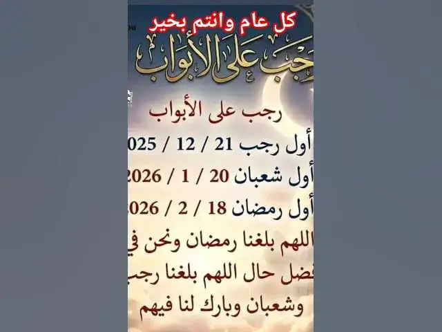 Video thumbnail for شهر رجب على الابواب