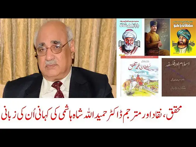 Video thumbnail for Interview Punjabi Scholar Dr. Hameedullah Shah Hashmi|Dr.Amjad Bhatti YT| Punjab,Punjabi & Punjabiat