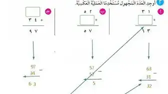 Video thumbnail for منهج الصف الثالث الابتدائي الكويت رياضيات شرح درس ايجاد العدد المجهول