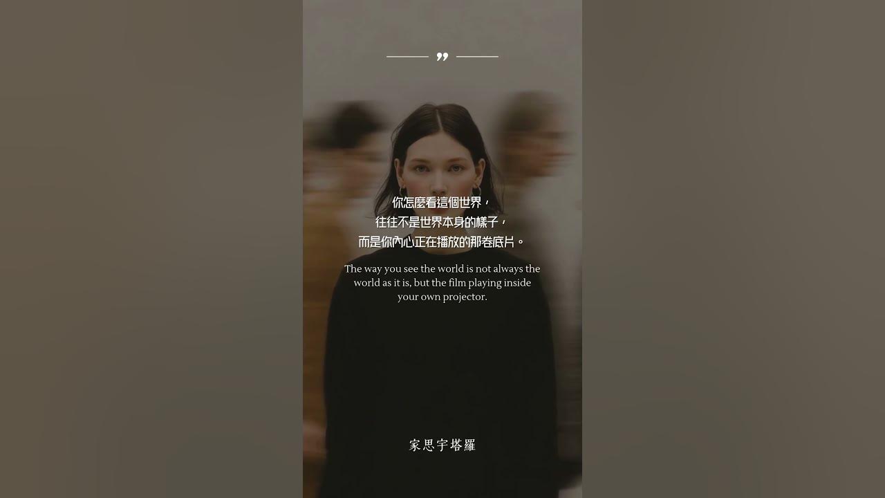 Video thumbnail for 世界，是你內心的投影｜The World You See Within｜家思宇塔羅 #能量療愈