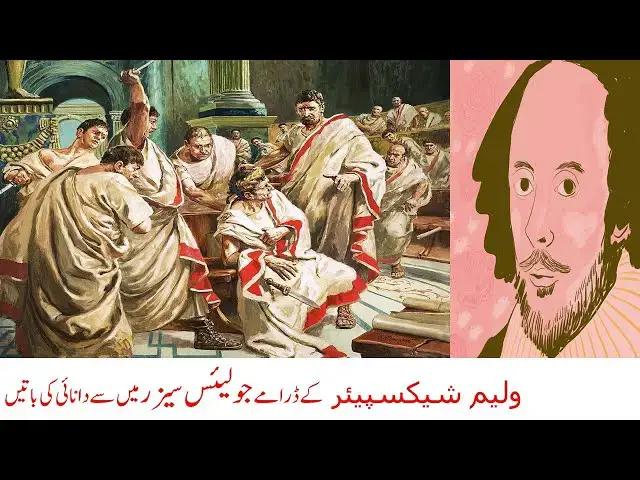 Video thumbnail for Pearls of Wisdom from Shakespeare's Play Julies Caeser #shakespeare #english #urdu #wisdom