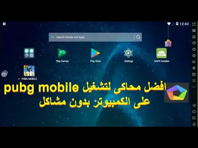 Video thumbnail for افضل محاكى لتشغيل PUBG MOBILE على الكمبيوتر بدون مشاكل