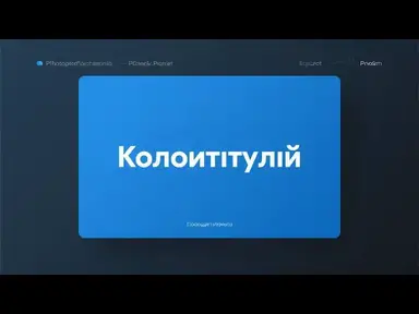 'Video thumbnail for PowerPoint 365 — Как добавить дату, номер слайда и нижний колонтитул'