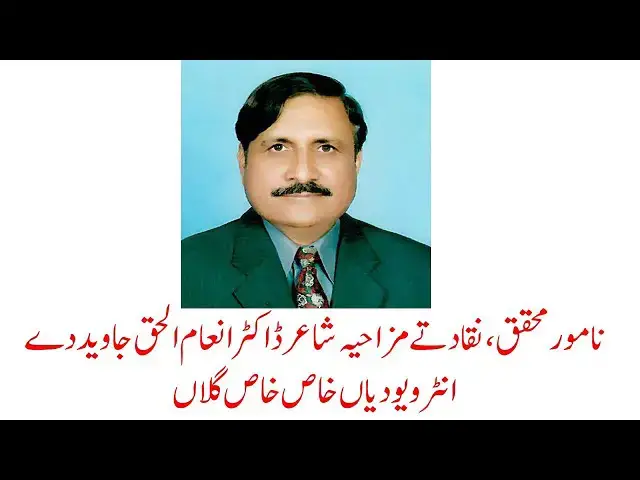 Video thumbnail for Highlights:Punjabi & Urdu Scholar&Humorous Poet Dr.Inam Ul Haq Javeid| #interview #humor #poetry