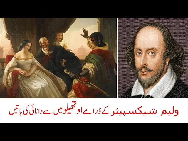 Video thumbnail for Pearls of Wisdom from Shakespeare's Othello | #shakespeare #english #literature #urdu #othelo