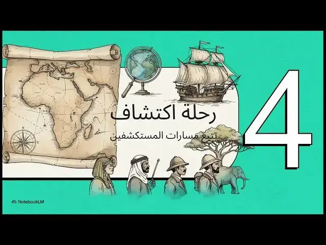 Video thumbnail for الدراسات الاجتماعية للصف الاول الاعدادي الترم الاول المنهج الجديد 2025 م. /2026