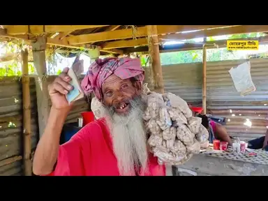 'Video thumbnail for ভাবি খাবে ভাজা বাদাম আমার কাছে নেই কাঁচা বাদাম!'