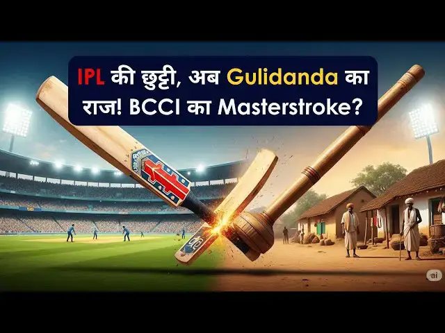 Video thumbnail for Rs 48,000 Crore की Deal? Gulidanda को Global Sport बना सकती है BCCI!