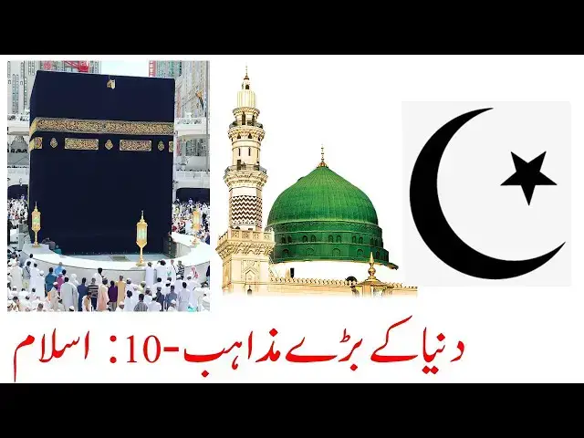Video thumbnail for World's Major Religions - Islam | #religion #islam #islamic #islamicvideo