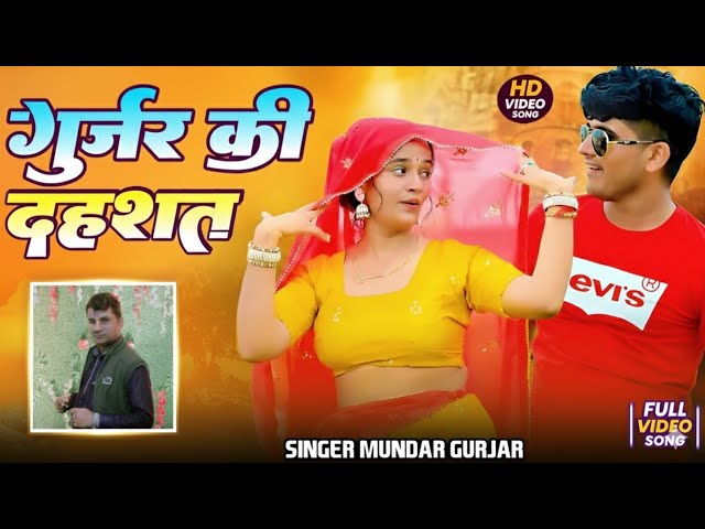 Video thumbnail for चंबल का शिकारी  ( गुर्जर की दहसत ) Official Video ! New Gangster Song ! Mundar Gurjar !
