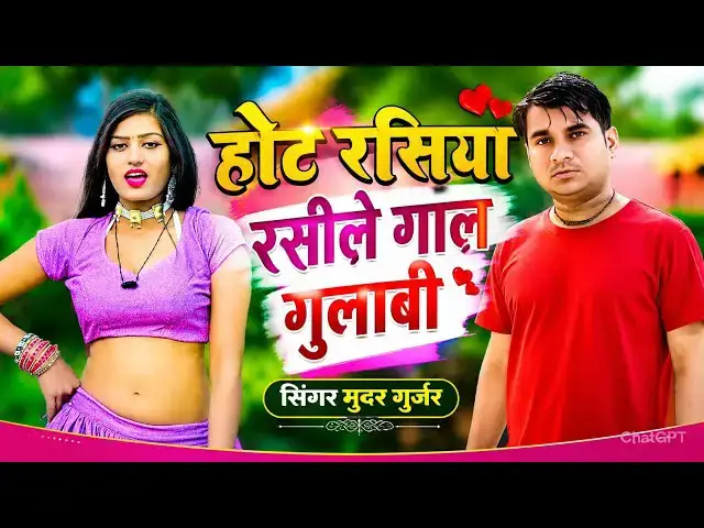 Video thumbnail for New Rasiya 2025 🔥 होट डांस वीडियो | रसीले गाल गुलाबी | Mundar Gurjar Official Song