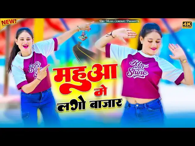 Video thumbnail for महुआ में लगो बाजार ढोला आधे में बेचूंगी | Mahuaa Me Lago Bajar | Bhupendra Khatana | Boby Dj Dance