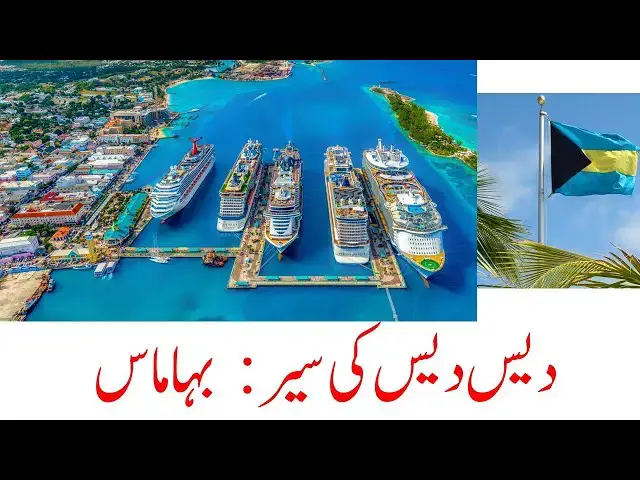 Video thumbnail for History, People & Culture of Bahamas | Dr. Amjad Bhatti YT | Travel World