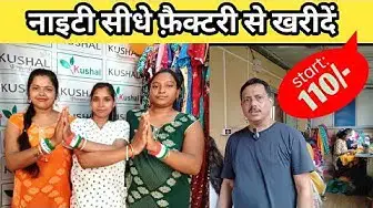 'Video thumbnail for फ़ैक्टरी से सीधे नाइटी खरीदें, शुरुआती दर 110/- || nighty wholesale | nighty gown manufacturer #2023'
