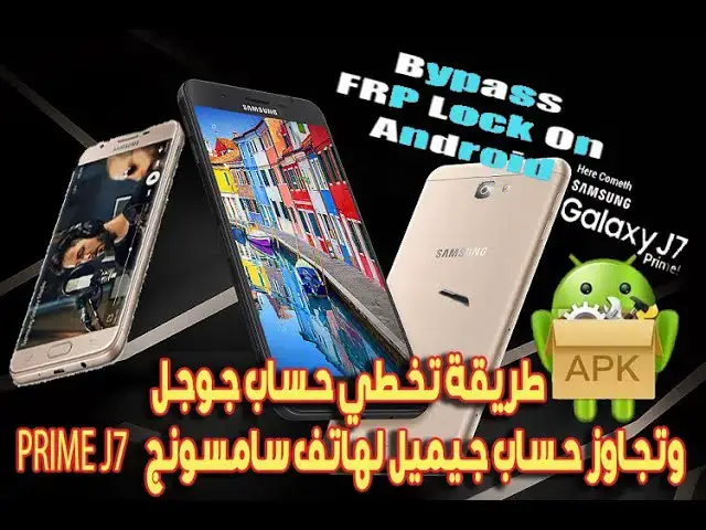 Video thumbnail for طريقة تخطي حساب جوجل وتجاوز حساب جيميل لهاتف سامسونج j7 prime